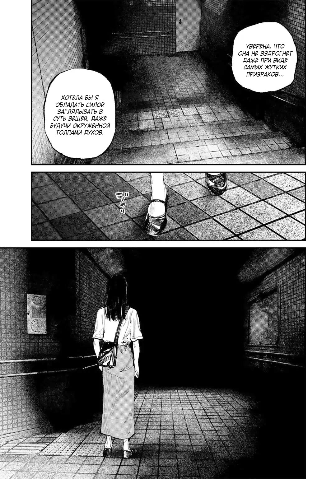 Манга Каната погружается во тьму - Глава 8 Страница 10