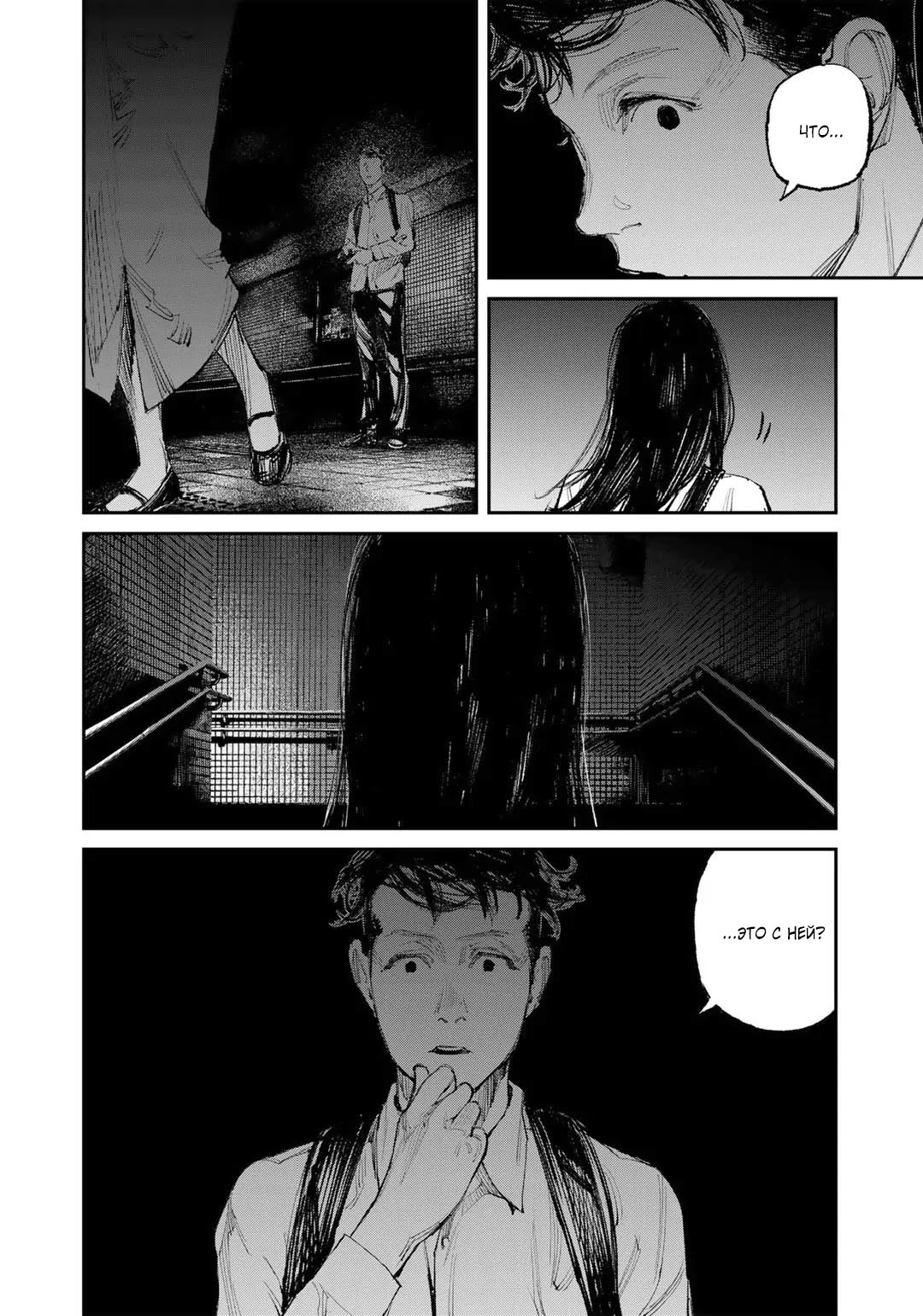 Манга Каната погружается во тьму - Глава 8 Страница 19