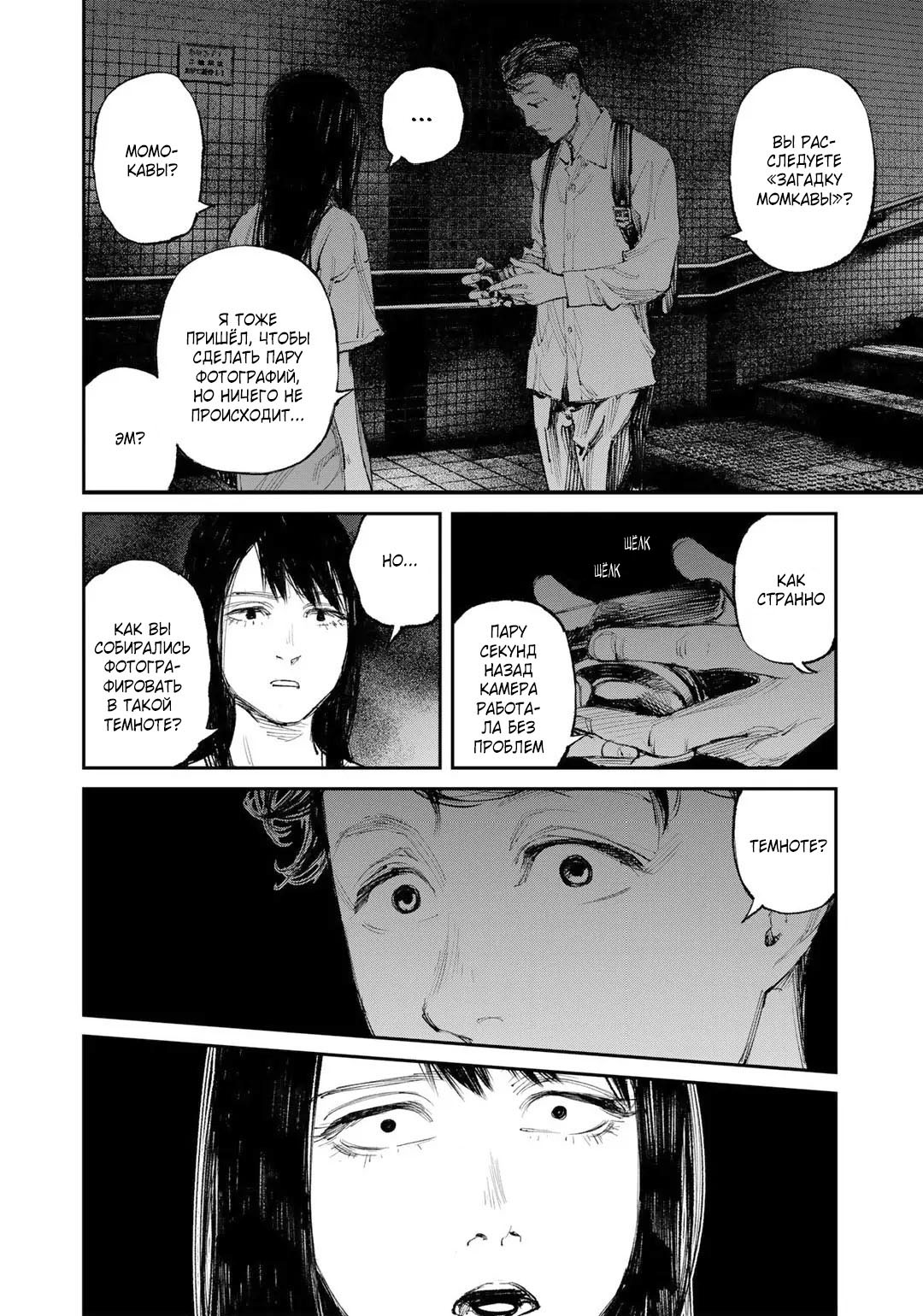 Манга Каната погружается во тьму - Глава 8 Страница 17