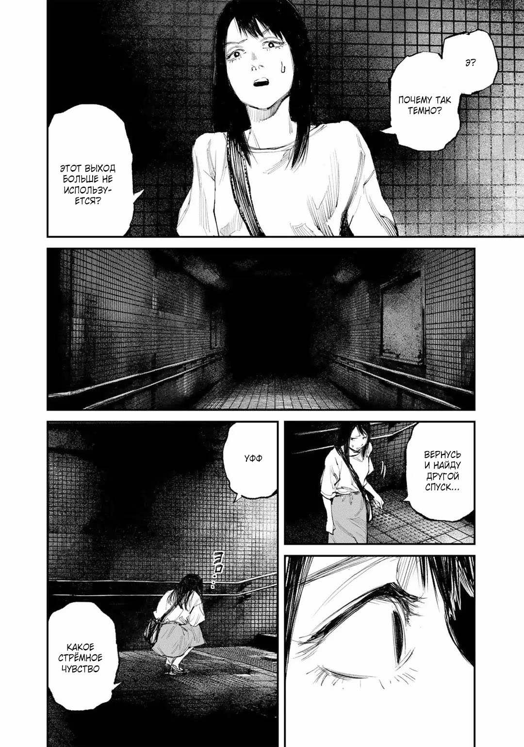 Манга Каната погружается во тьму - Глава 8 Страница 11