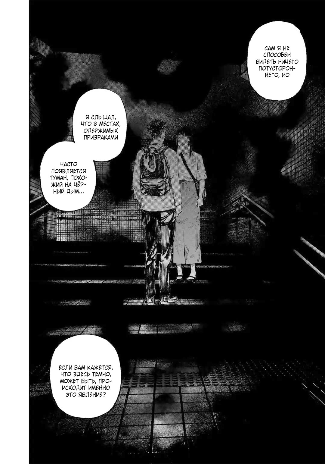 Манга Каната погружается во тьму - Глава 8 Страница 21
