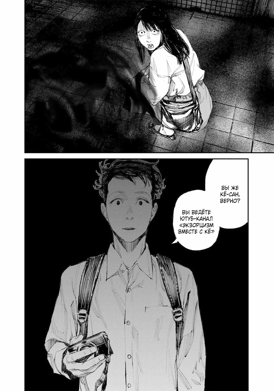 Манга Каната погружается во тьму - Глава 8 Страница 15