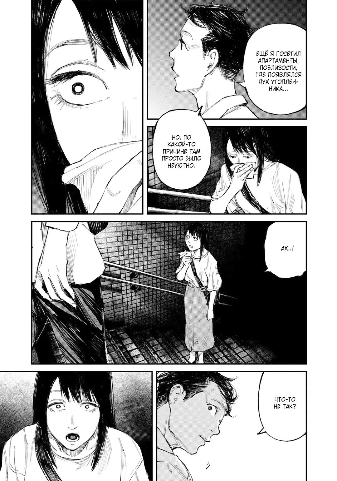 Манга Каната погружается во тьму - Глава 8 Страница 24
