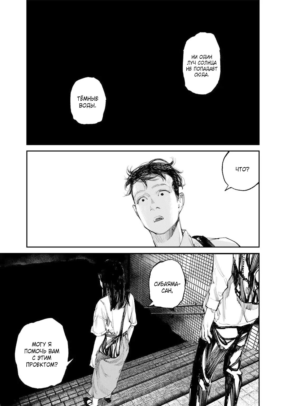 Манга Каната погружается во тьму - Глава 8 Страница 31