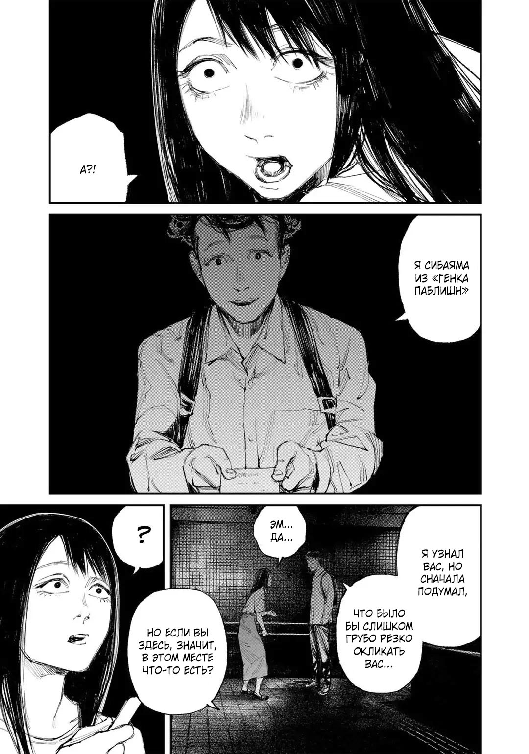 Манга Каната погружается во тьму - Глава 8 Страница 16