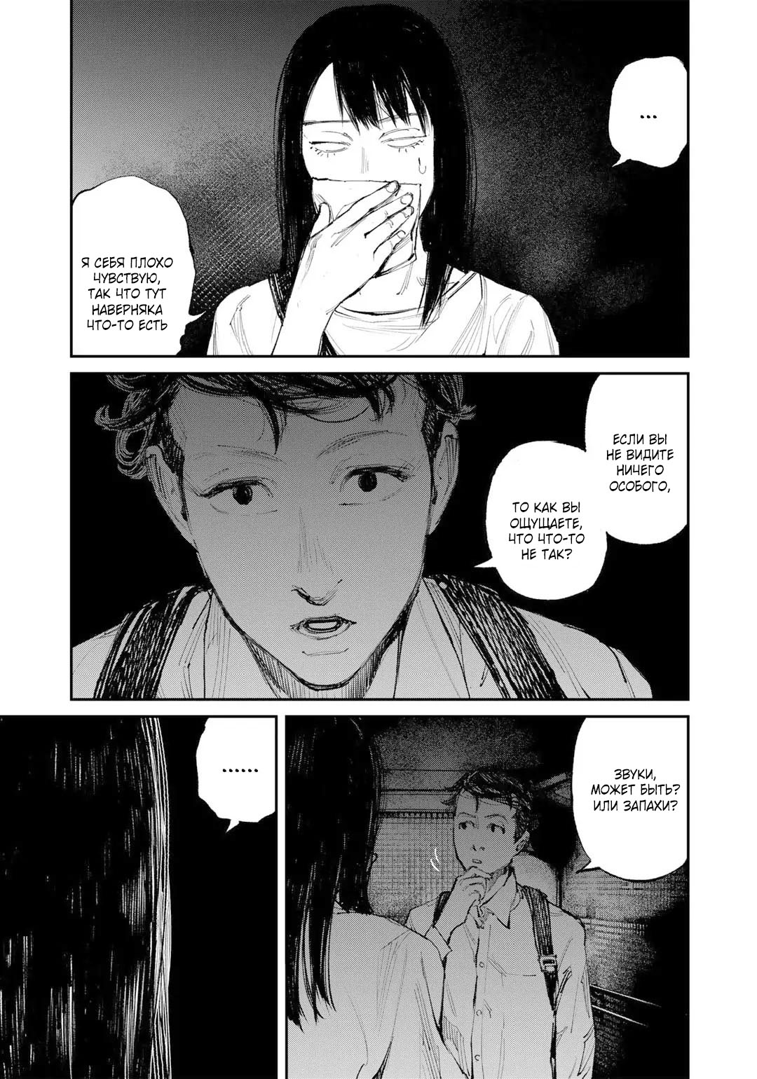 Манга Каната погружается во тьму - Глава 8 Страница 22