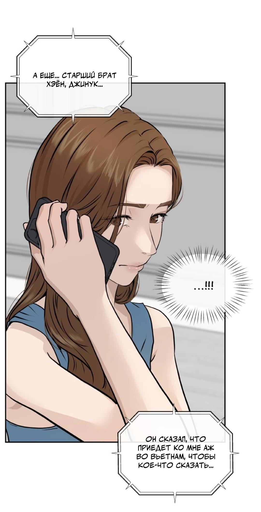 Манга Я отдам всё, что у меня есть - Глава 15 Страница 28