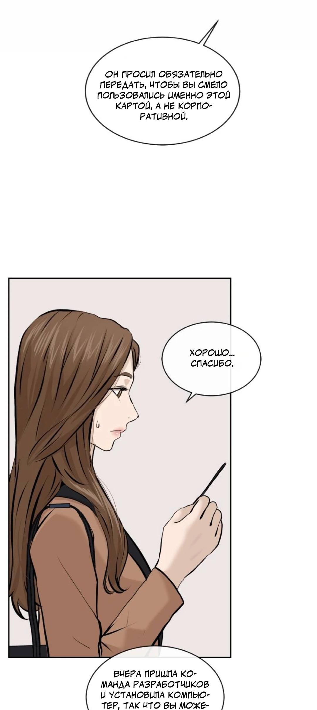 Манга Я отдам всё, что у меня есть - Глава 15 Страница 43