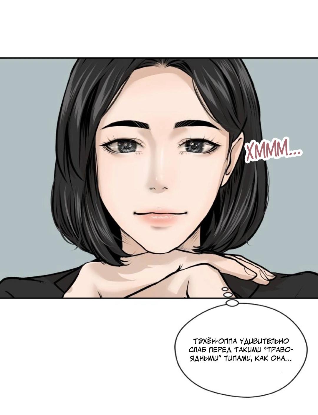 Манга Я отдам всё, что у меня есть - Глава 15 Страница 53