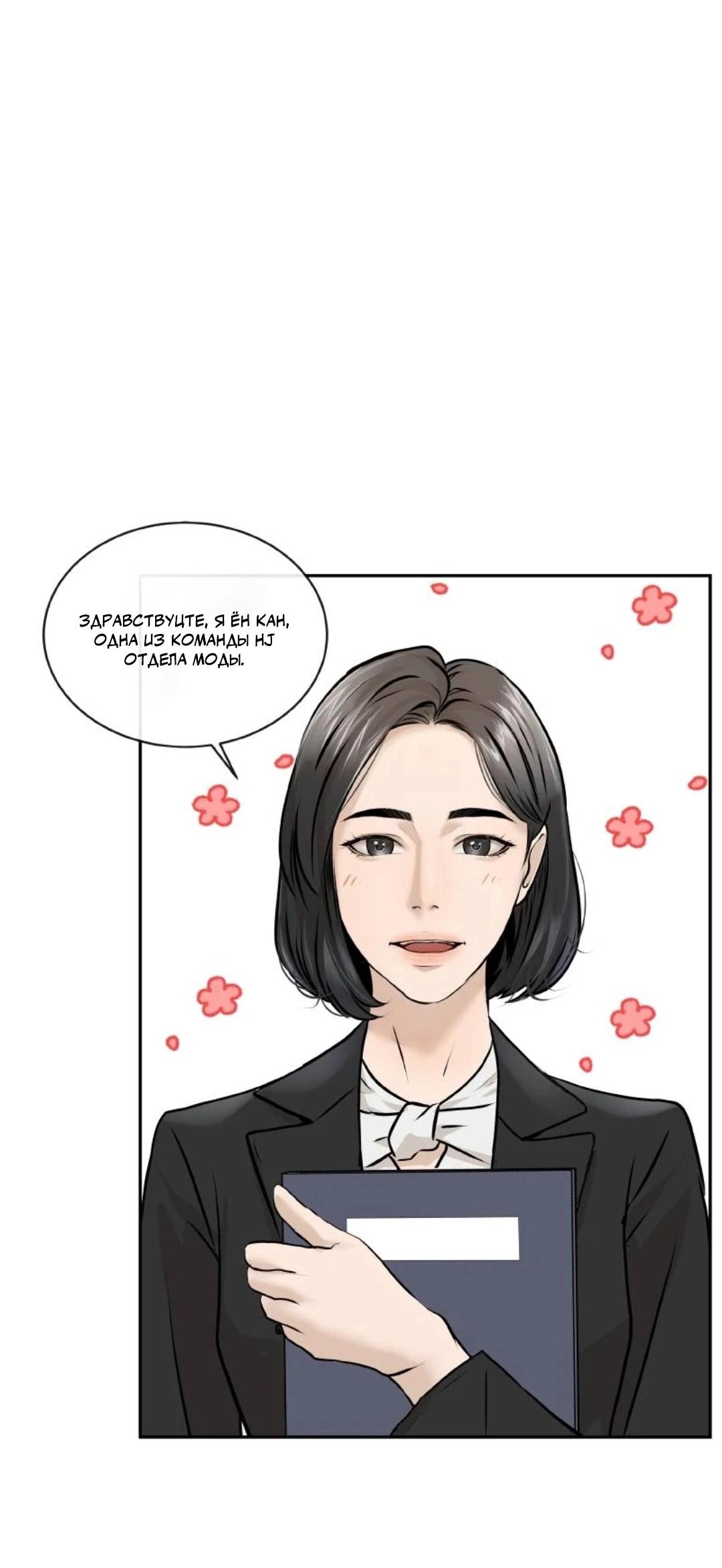 Манга Я отдам всё, что у меня есть - Глава 15 Страница 39