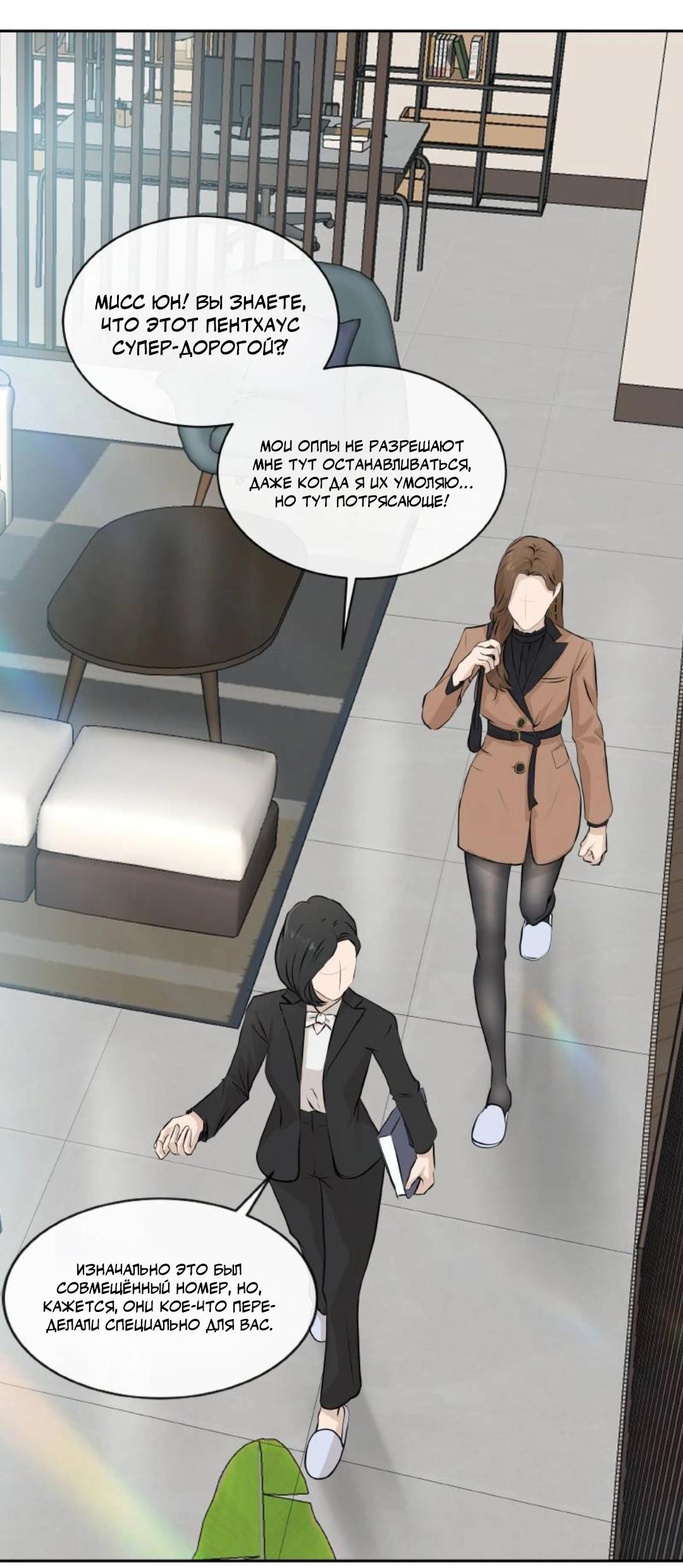 Манга Я отдам всё, что у меня есть - Глава 15 Страница 45