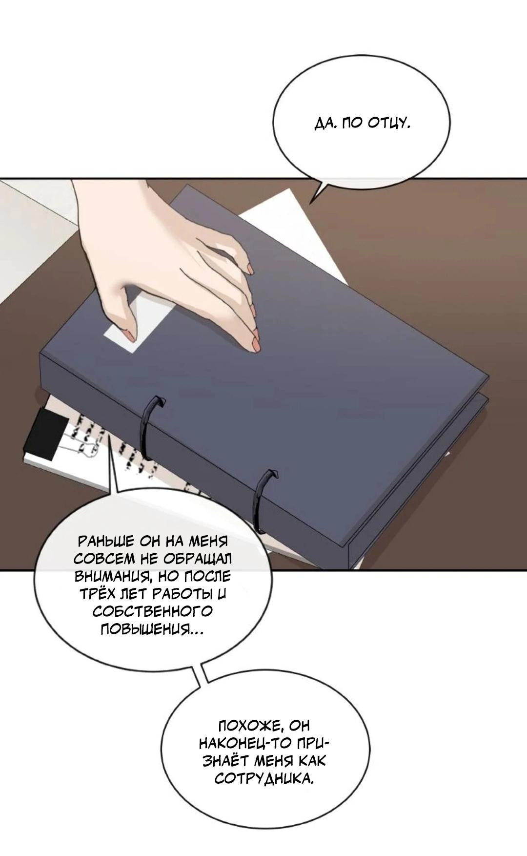 Манга Я отдам всё, что у меня есть - Глава 15 Страница 48