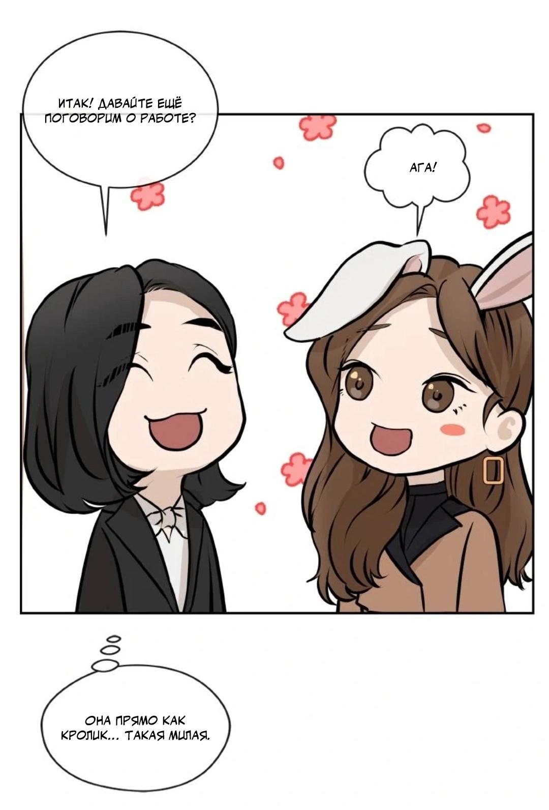 Манга Я отдам всё, что у меня есть - Глава 15 Страница 54