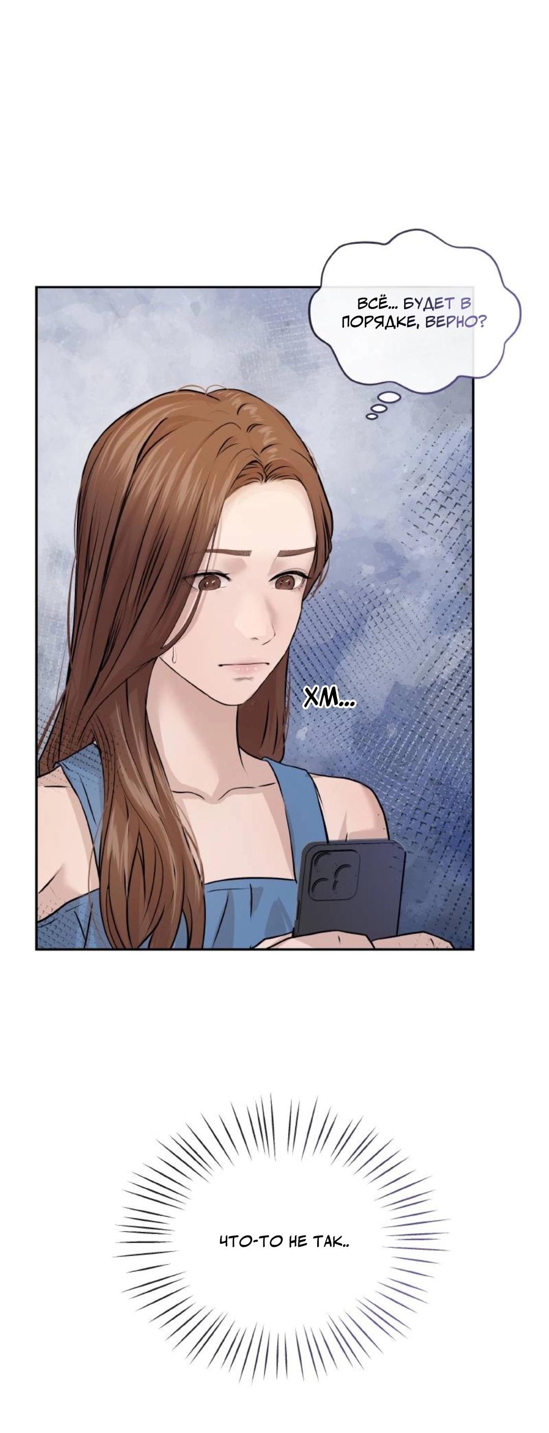 Манга Я отдам всё, что у меня есть - Глава 15 Страница 32