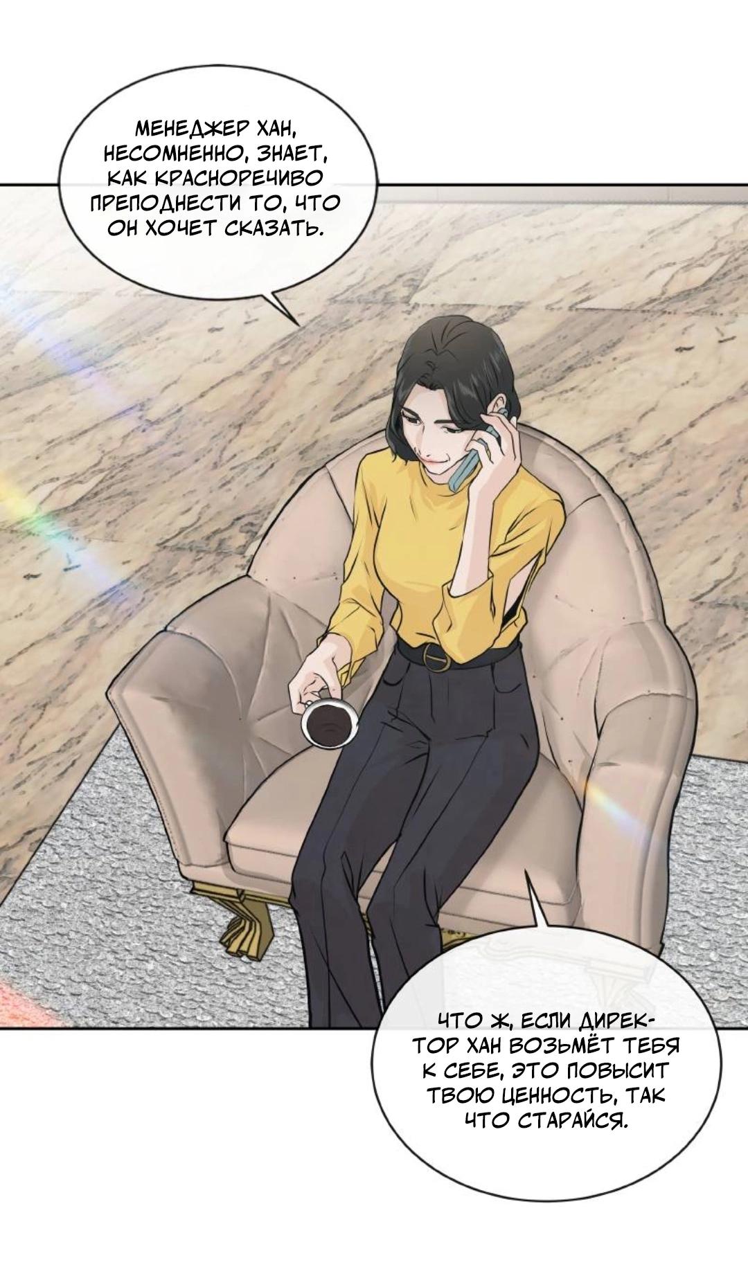 Манга Я отдам всё, что у меня есть - Глава 15 Страница 27