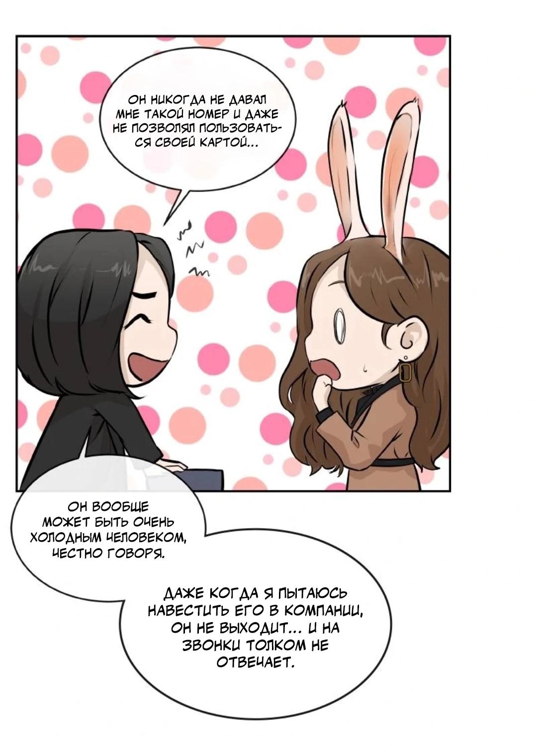 Манга Я отдам всё, что у меня есть - Глава 15 Страница 49