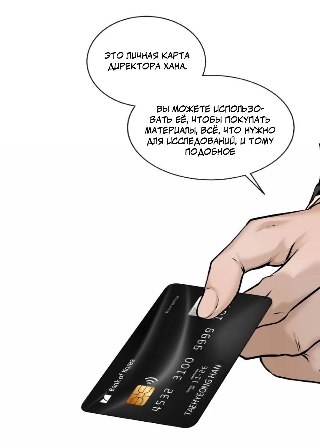 Манга Я отдам всё, что у меня есть - Глава 15 Страница 42