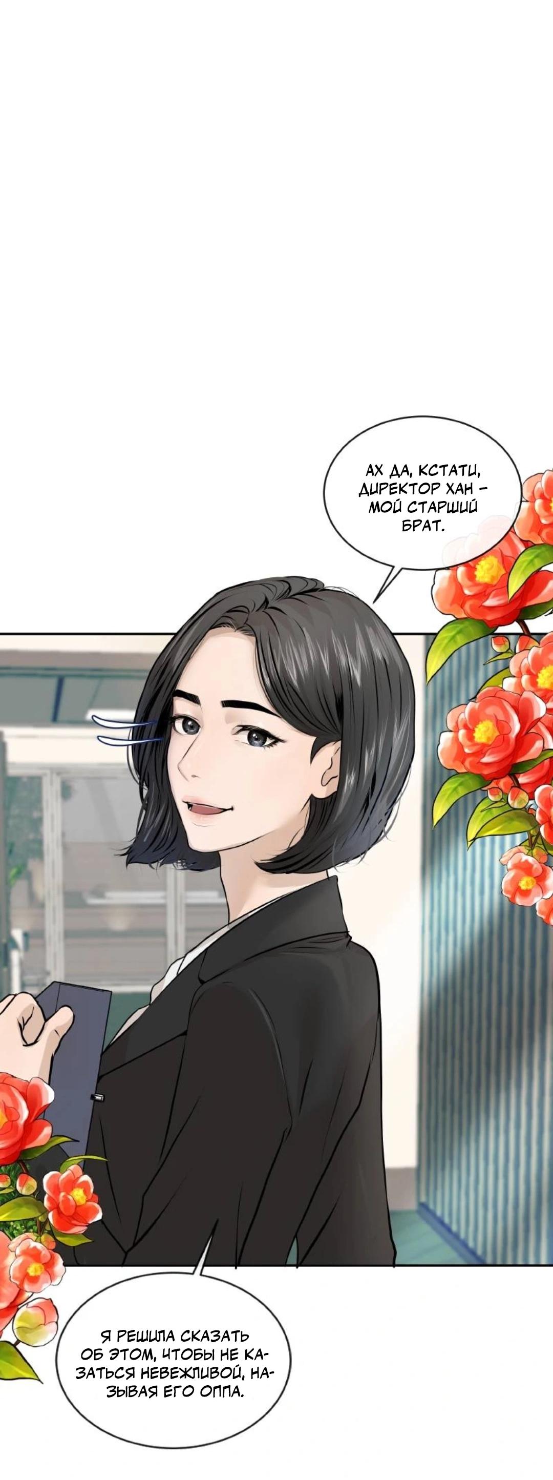 Манга Я отдам всё, что у меня есть - Глава 15 Страница 46