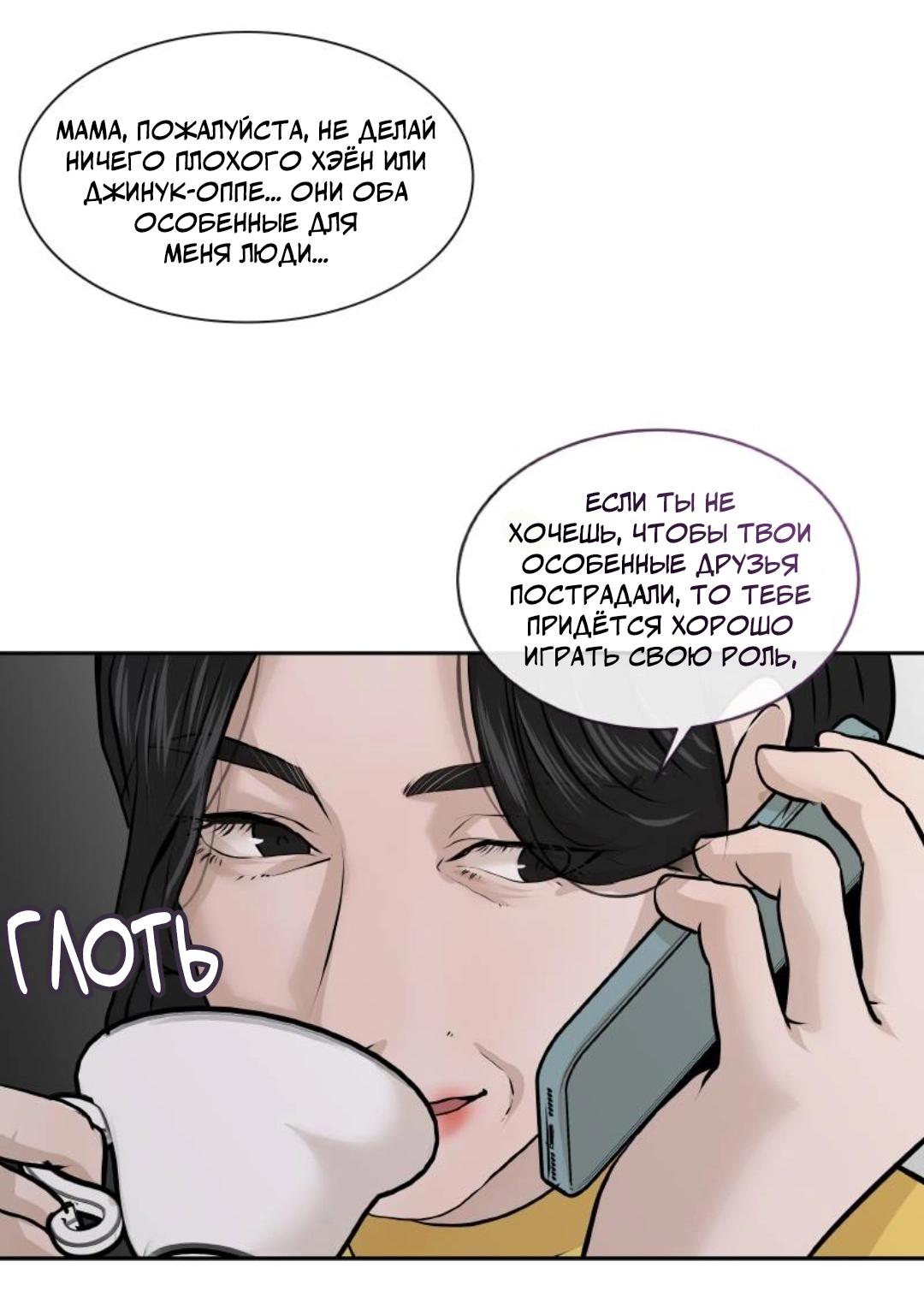 Манга Я отдам всё, что у меня есть - Глава 15 Страница 29