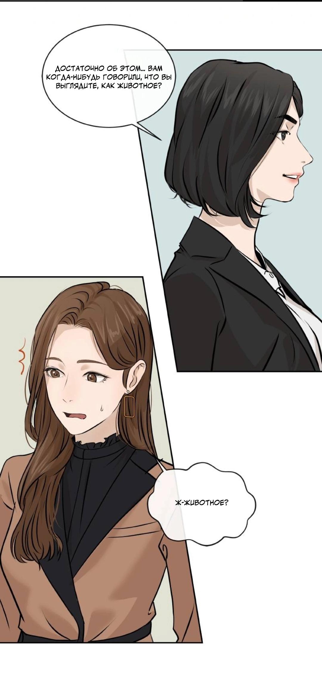 Манга Я отдам всё, что у меня есть - Глава 15 Страница 50