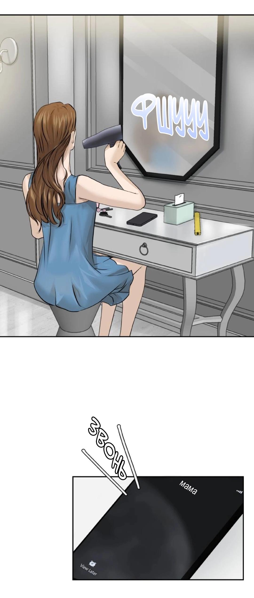 Манга Я отдам всё, что у меня есть - Глава 15 Страница 24