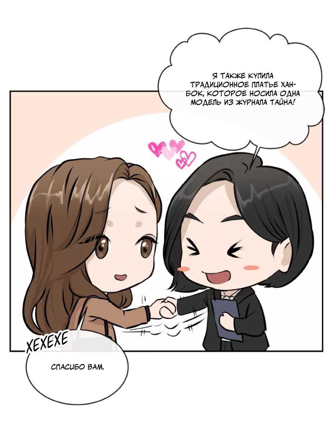 Манга Я отдам всё, что у меня есть - Глава 15 Страница 41