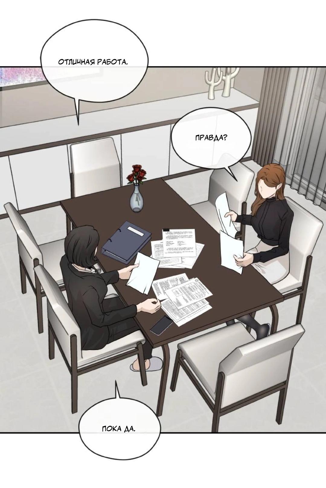 Манга Я отдам всё, что у меня есть - Глава 15 Страница 56