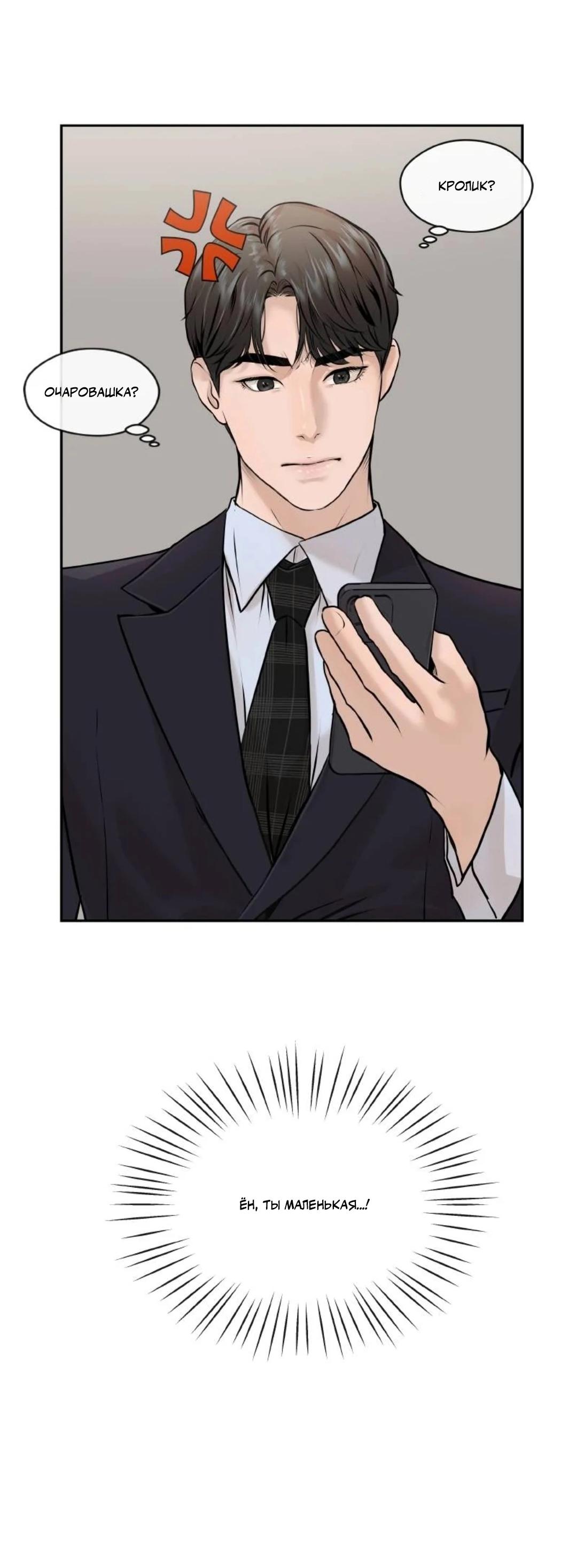 Манга Я отдам всё, что у меня есть - Глава 15 Страница 63