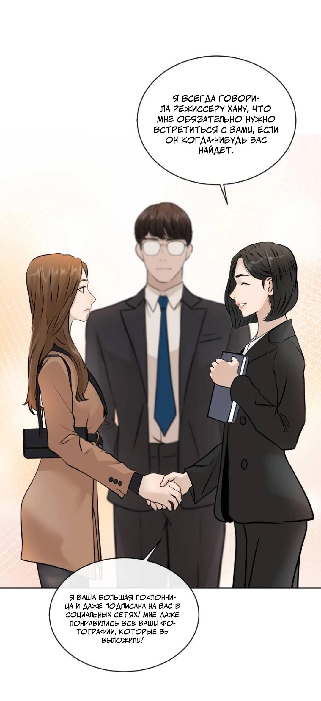 Манга Я отдам всё, что у меня есть - Глава 15 Страница 40