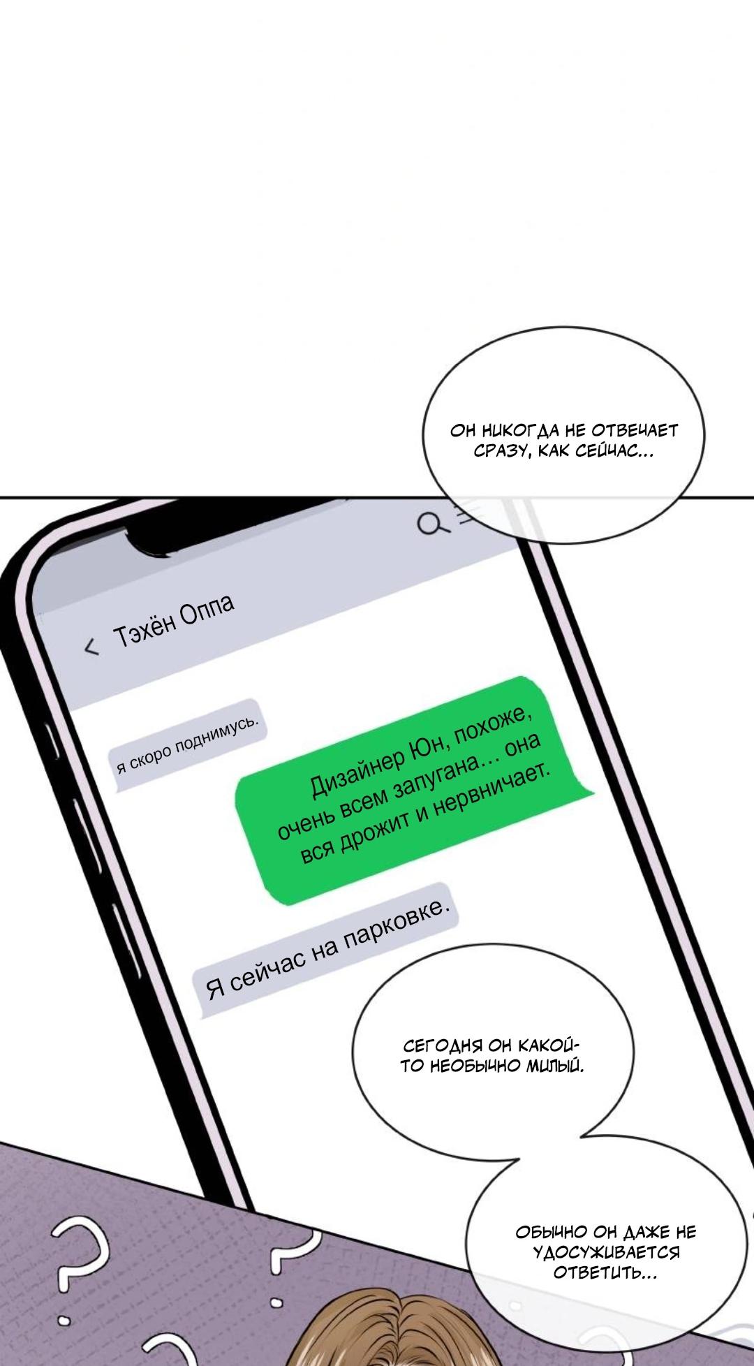 Манга Я отдам всё, что у меня есть - Глава 15 Страница 59