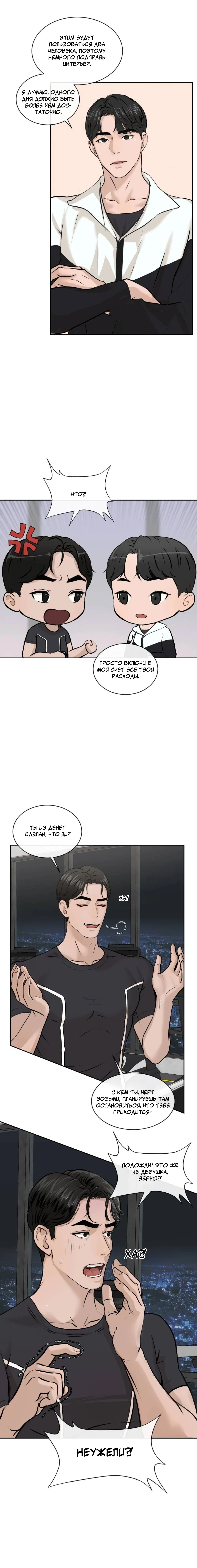 Манга Я отдам всё, что у меня есть - Глава 14 Страница 60