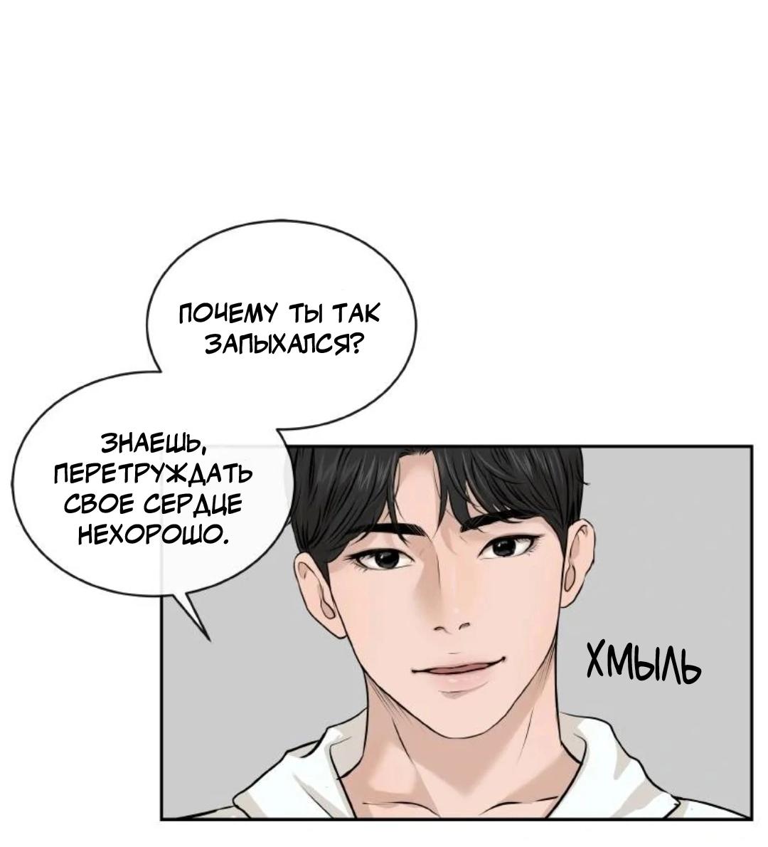 Манга Я отдам всё, что у меня есть - Глава 14 Страница 54