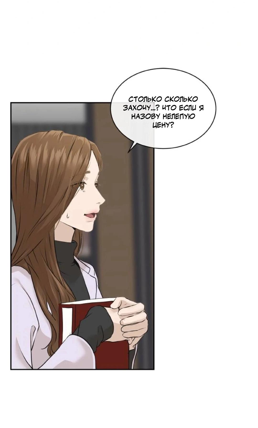 Манга Я отдам всё, что у меня есть - Глава 14 Страница 2