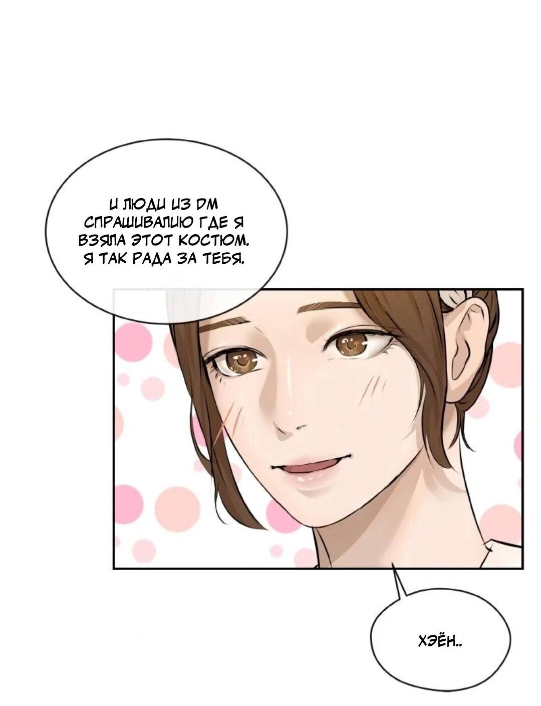 Манга Я отдам всё, что у меня есть - Глава 14 Страница 34