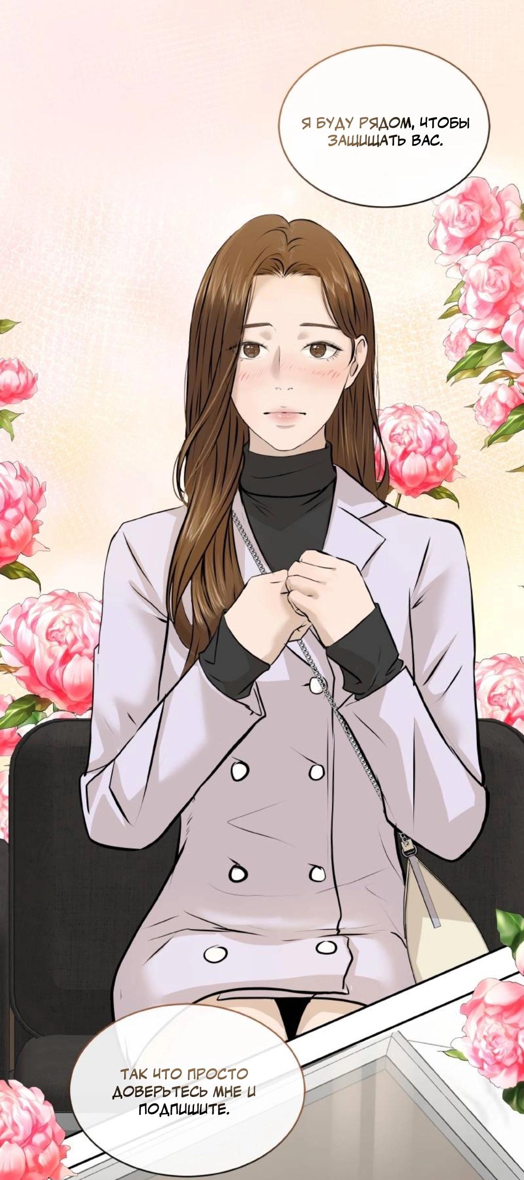 Манга Я отдам всё, что у меня есть - Глава 14 Страница 15