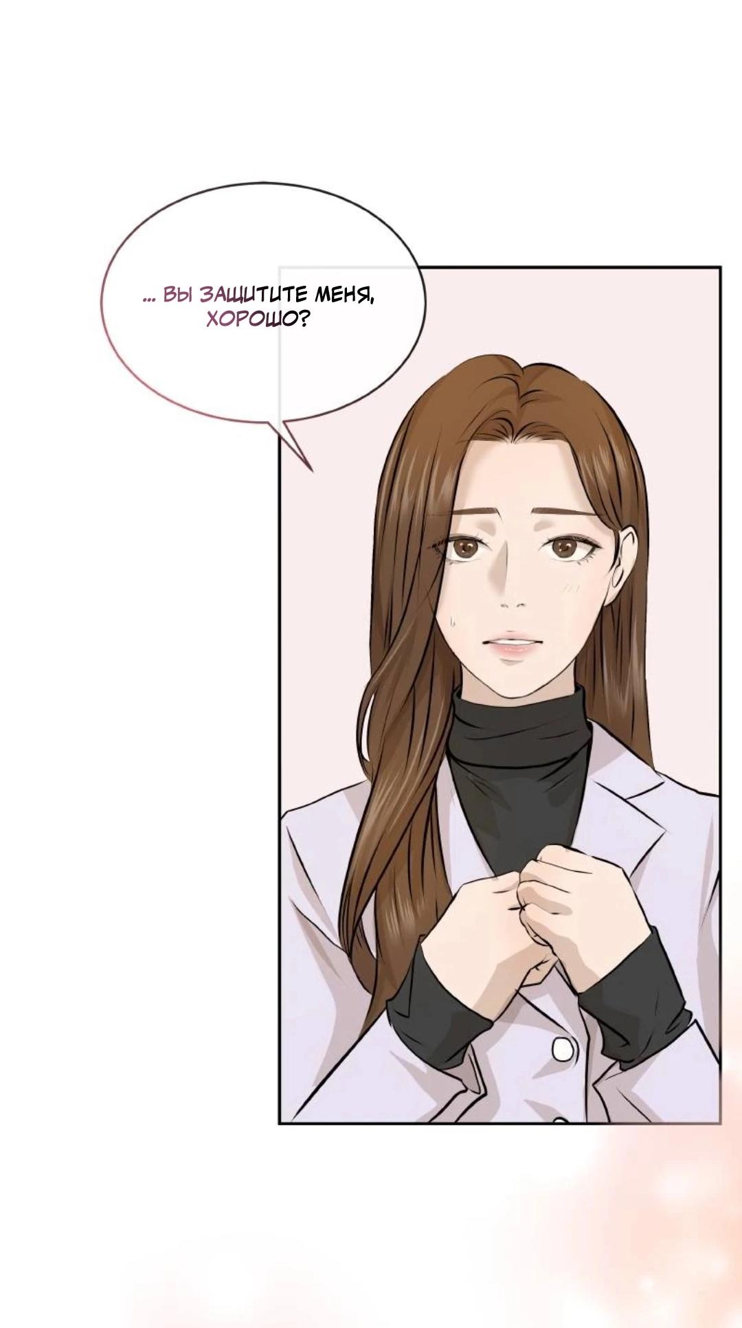 Манга Я отдам всё, что у меня есть - Глава 14 Страница 12