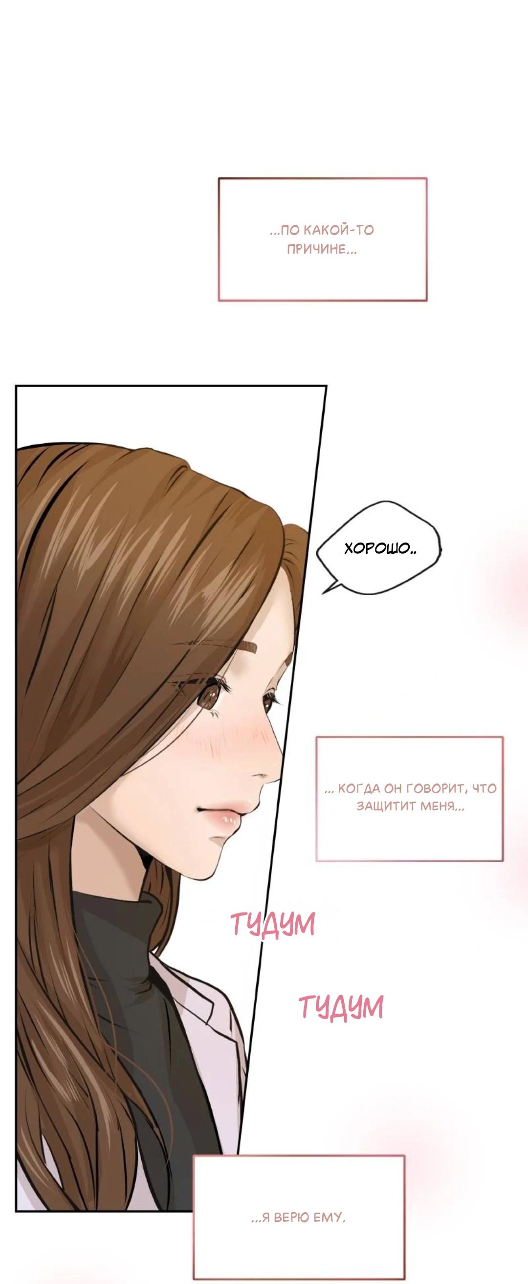 Манга Я отдам всё, что у меня есть - Глава 14 Страница 17