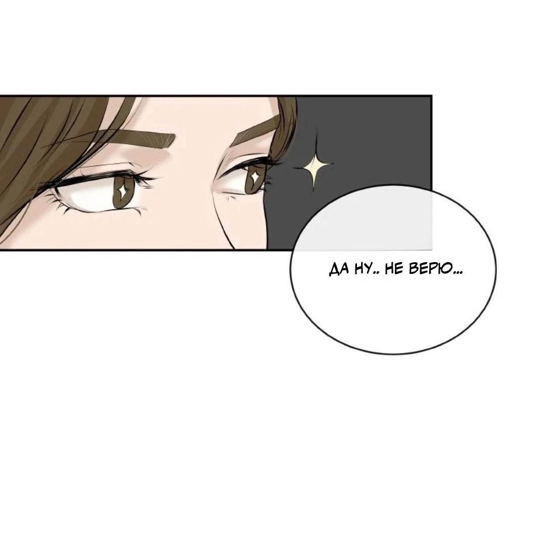 Манга Я отдам всё, что у меня есть - Глава 14 Страница 37