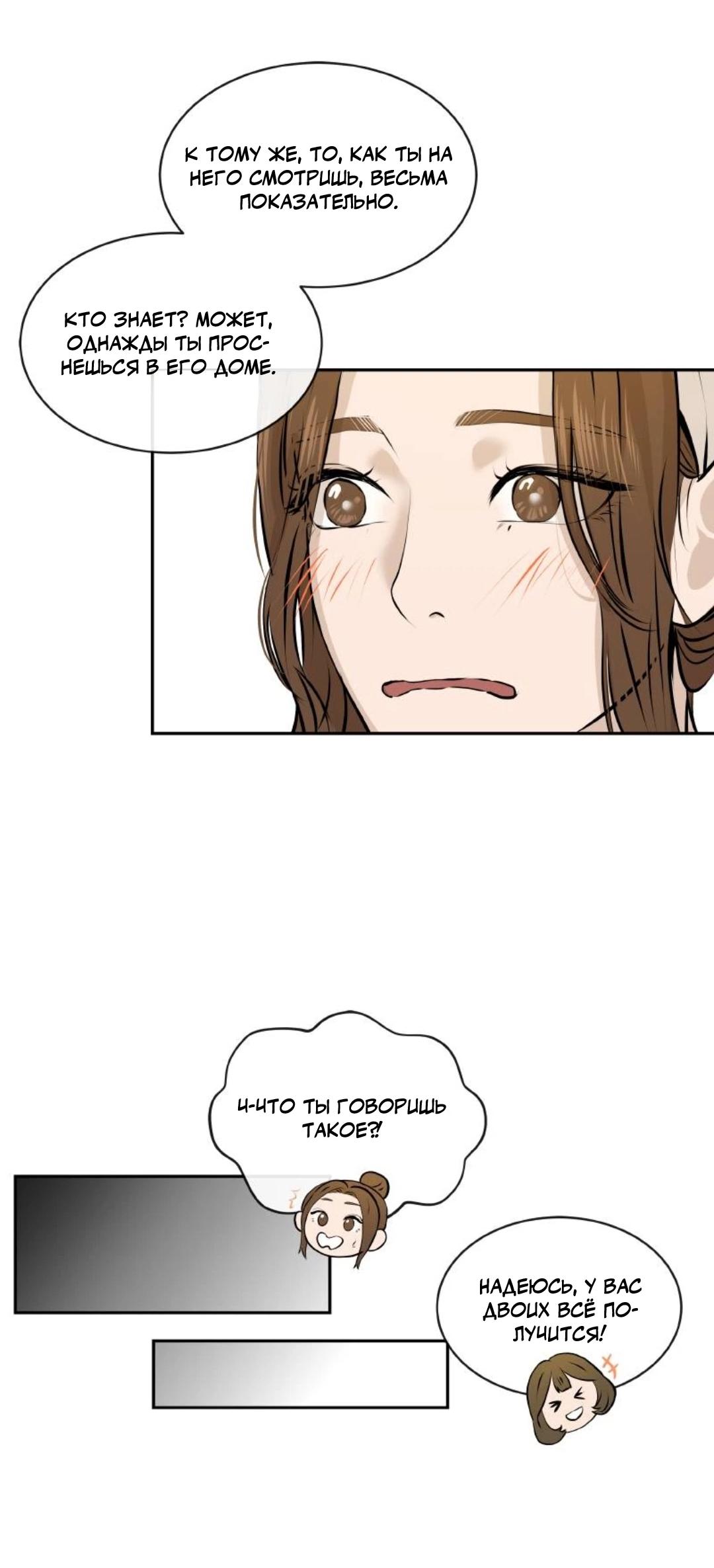 Манга Я отдам всё, что у меня есть - Глава 14 Страница 45