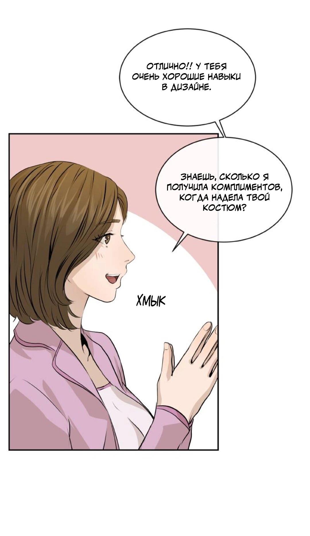 Манга Я отдам всё, что у меня есть - Глава 14 Страница 33