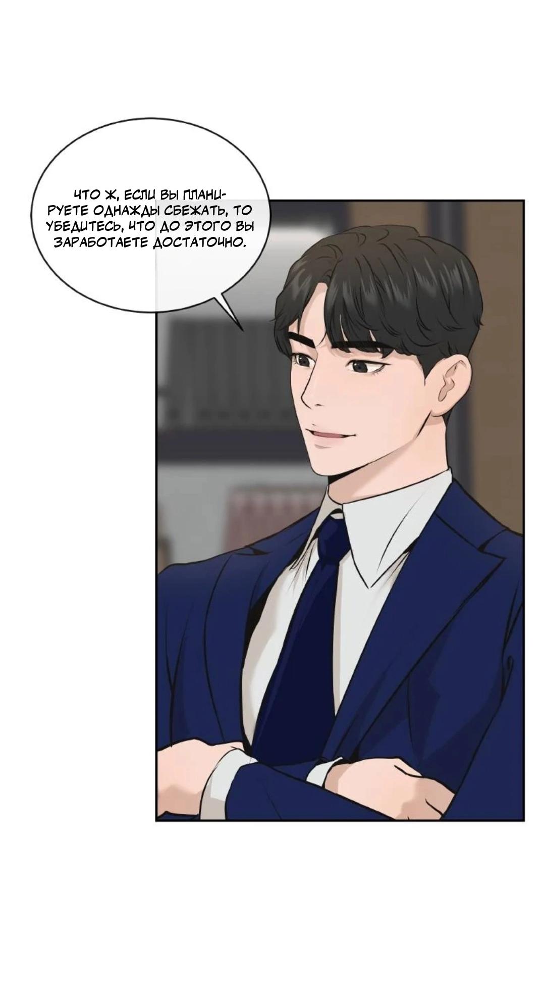 Манга Я отдам всё, что у меня есть - Глава 14 Страница 3