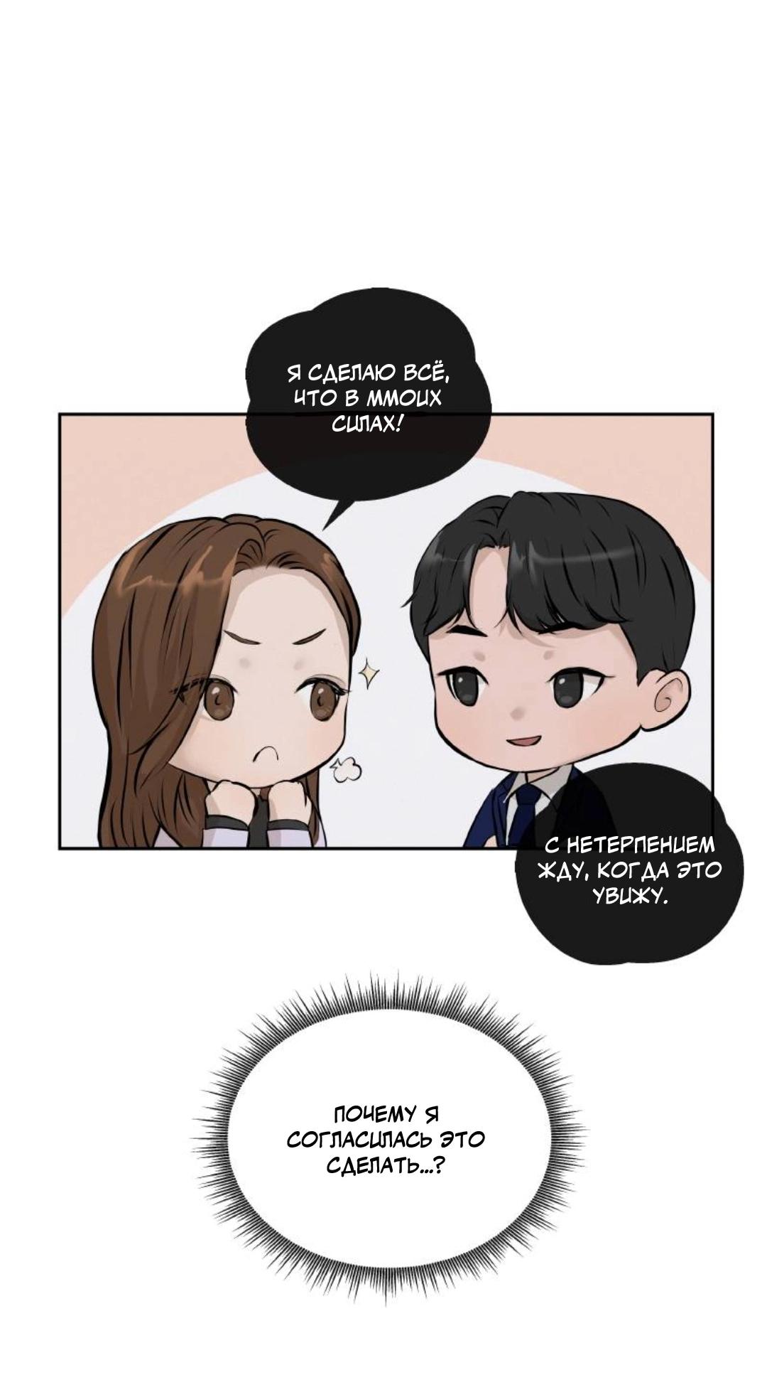Манга Я отдам всё, что у меня есть - Глава 14 Страница 27