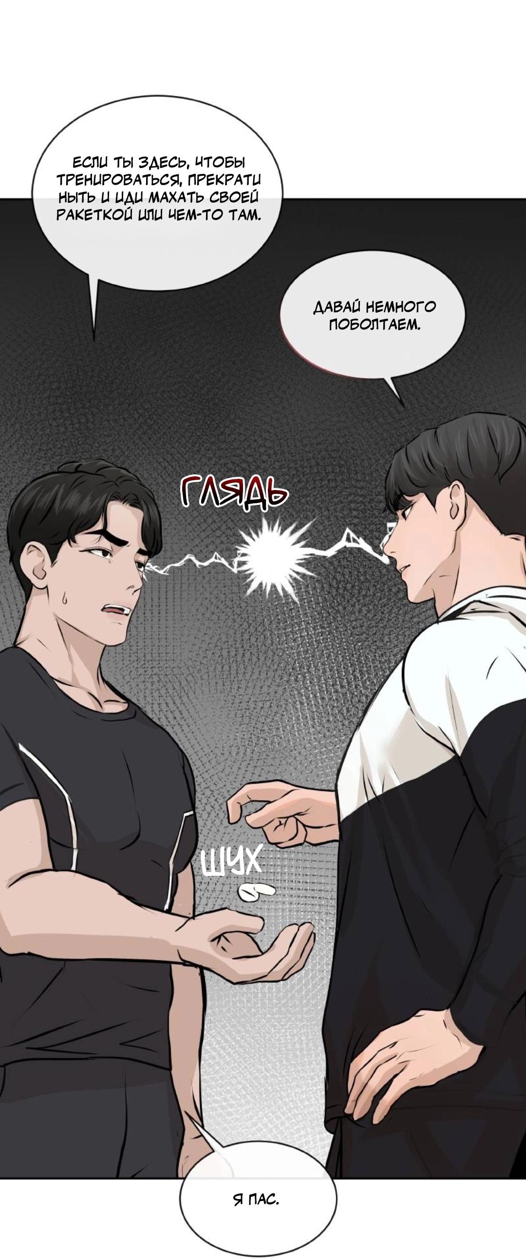 Манга Я отдам всё, что у меня есть - Глава 14 Страница 56
