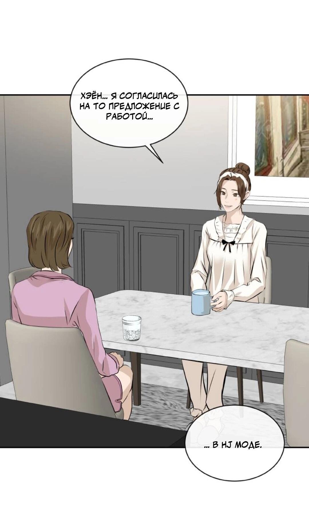 Манга Я отдам всё, что у меня есть - Глава 14 Страница 32