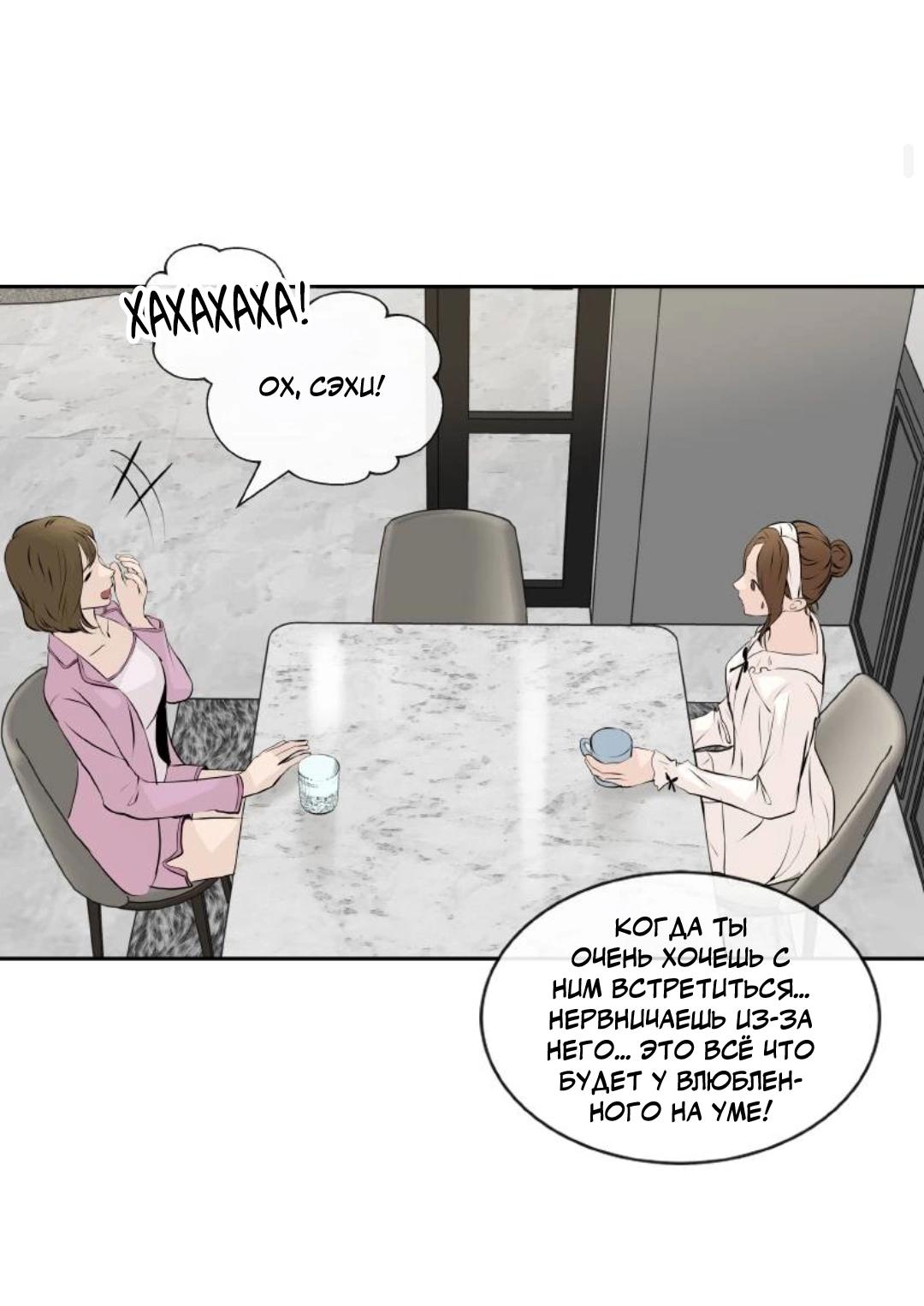 Манга Я отдам всё, что у меня есть - Глава 14 Страница 43