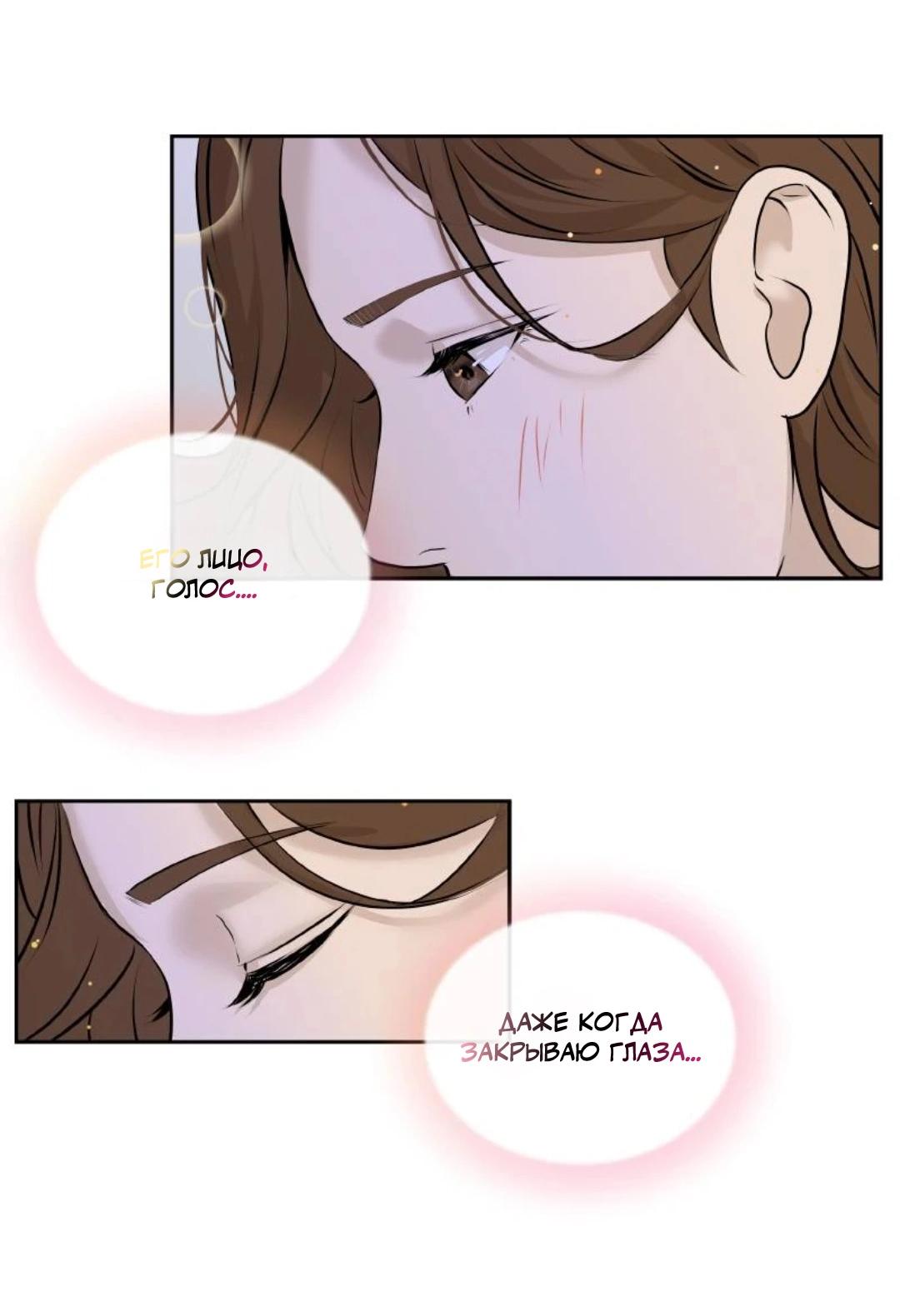 Манга Я отдам всё, что у меня есть - Глава 14 Страница 47
