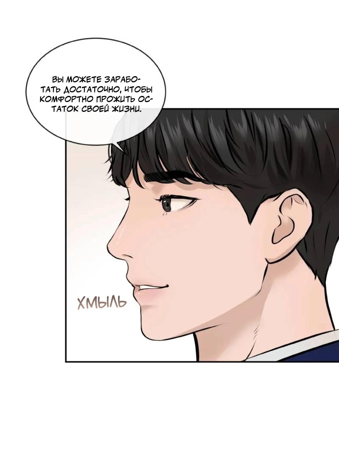 Манга Я отдам всё, что у меня есть - Глава 14 Страница 5