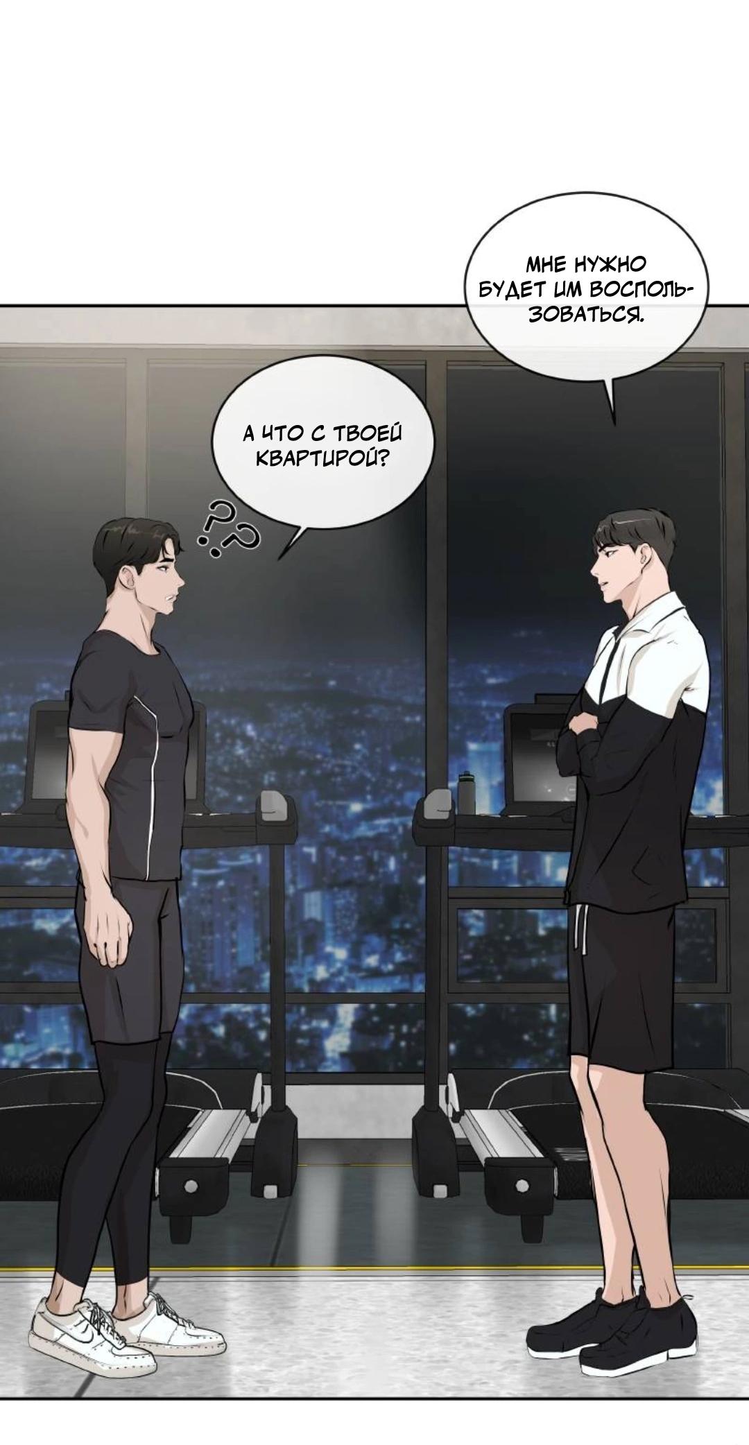 Манга Я отдам всё, что у меня есть - Глава 14 Страница 59