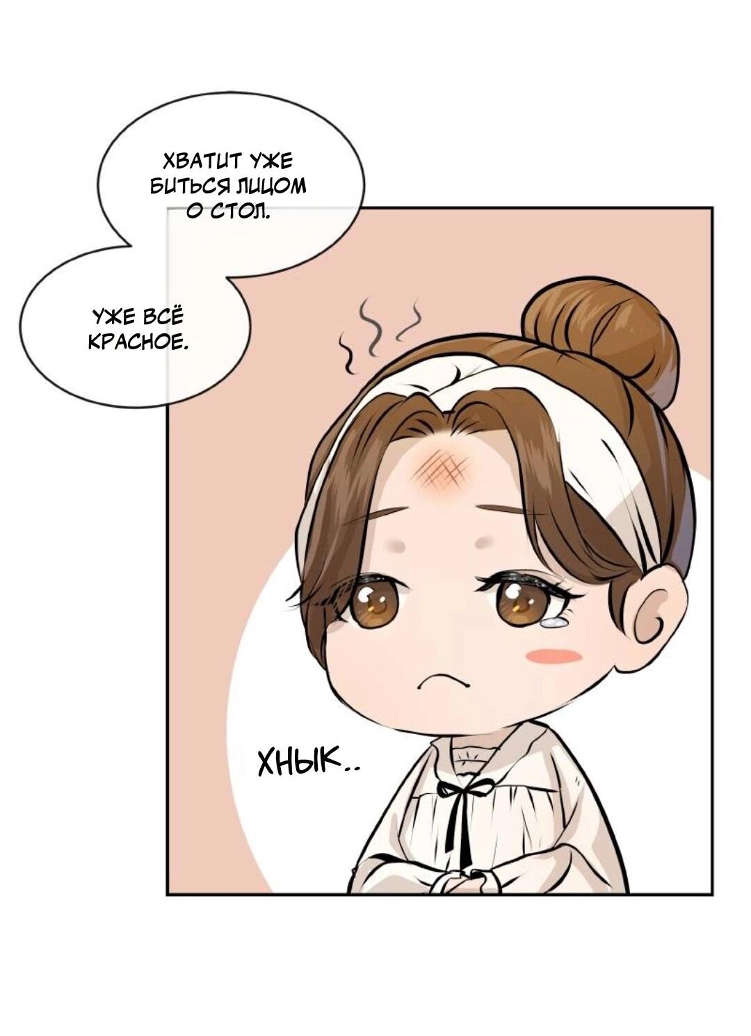 Манга Я отдам всё, что у меня есть - Глава 14 Страница 31