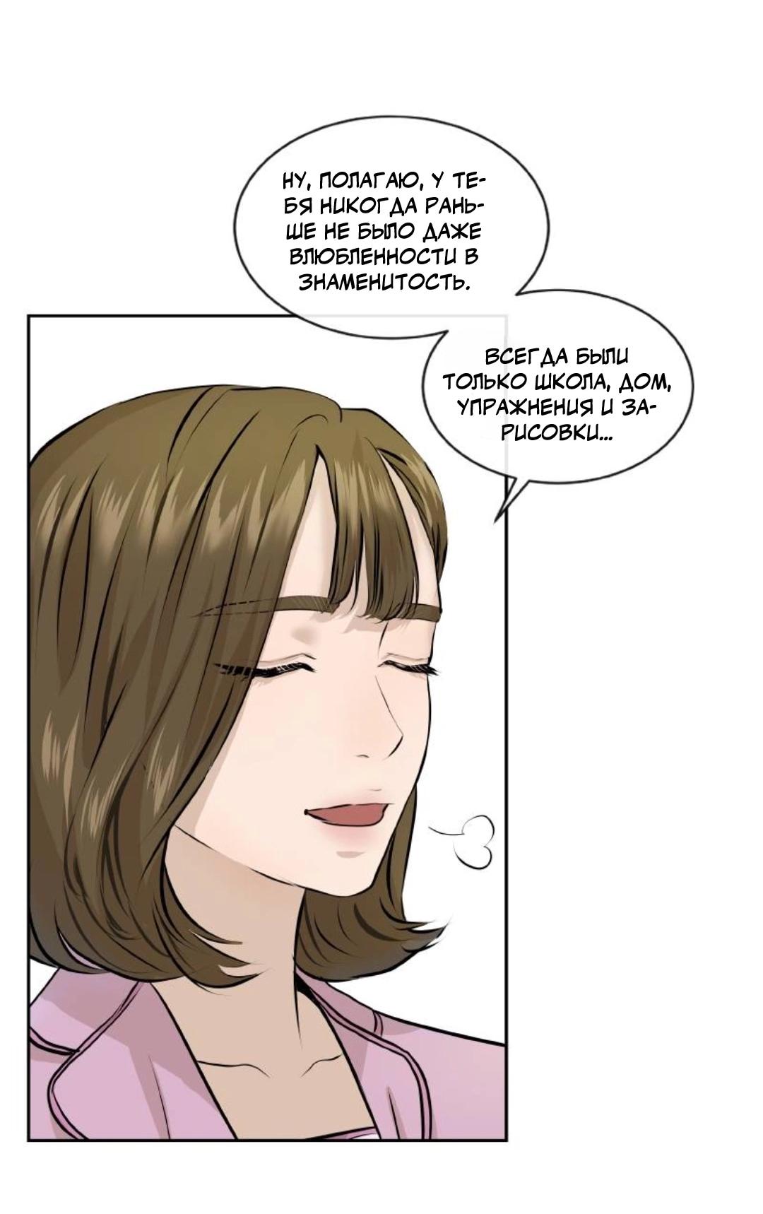 Манга Я отдам всё, что у меня есть - Глава 14 Страница 44